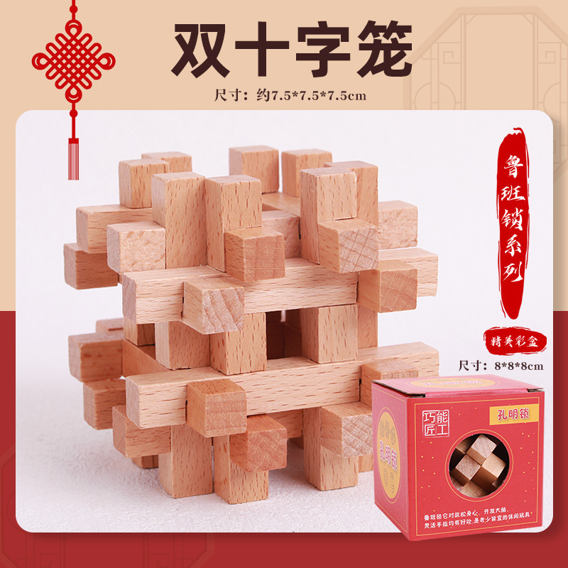 孔明锁鲁班锁套装小学生智力解锁九连环儿童拆装积木成人玩具|undefined