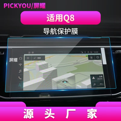 Other Automotive Interior Supplies, Control Instrument, Q6 Navigation Car Interior - hd-tempered-film-suitable-for-18-25-audi-q8-navigation-screen