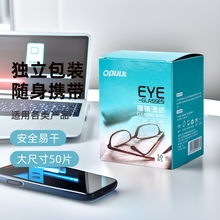 一次性眼镜湿巾镜片手机擦拭纸清洁湿巾大尺寸50片清洁湿纸巾定做