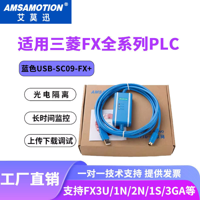 适用三菱PLC编程数据线FX3U/2N/1N/3GA通讯电缆USB-SC09-FX阻燃|undefined