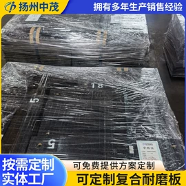 金属复合材;耐磨板;成套液压系统