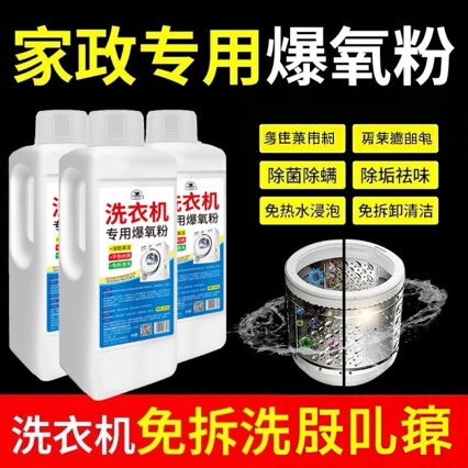 Oxygen Powder Cleaning Agent for Washing Machine Drums, Descaling, Sterilizing, and Cleaning Stains on Drum and Pulsator Types, Wholesale Distribution Oxygen Powder Cleaning Agent for Washing Machine Drums, Descaling, Sterilizing, and Cleaning Stains on Drum and Pulsator Types, Wholesale Distribution