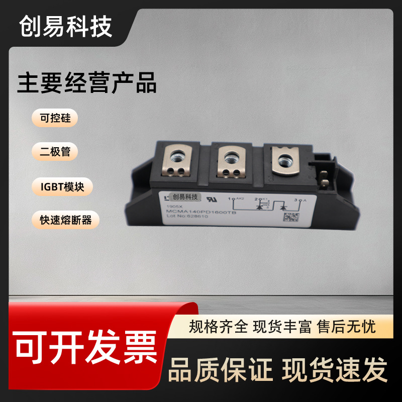 MCMA140PD1600TB MCMA140PD1800TB全新现货供应IXYS可控硅