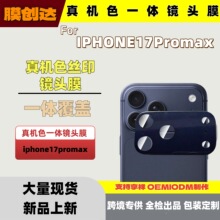 �m����O��iPhone17promax��Cɫһ�wȫ���zӡ䓻������R�^Ĥ