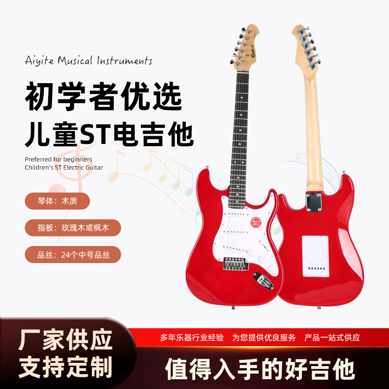 st电吉他通用入门级乐器摇儿童适用初学者友好5至12岁尺寸电吉他
