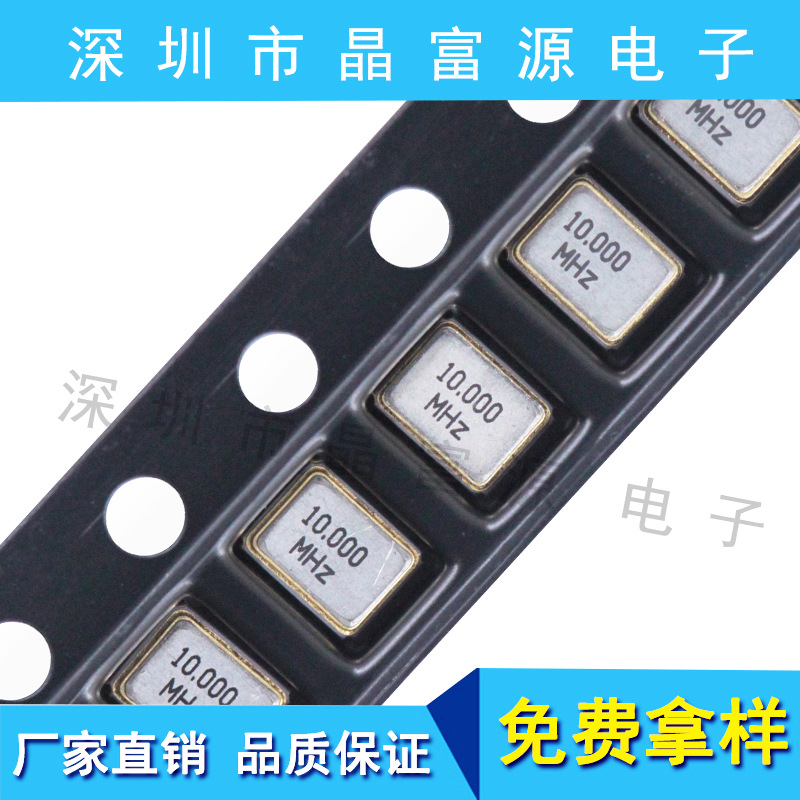 贴片无源晶振3225 10M 20PF 10PPM金属四脚 高精度 谐振器