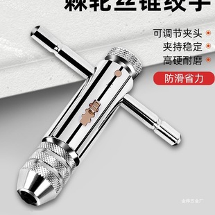 Ratchet Tap Wrench Manual Threading Tool Adjustable Tap Holder Tool Jinye