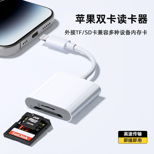 [苹果转SD+TF双卡读卡器]
