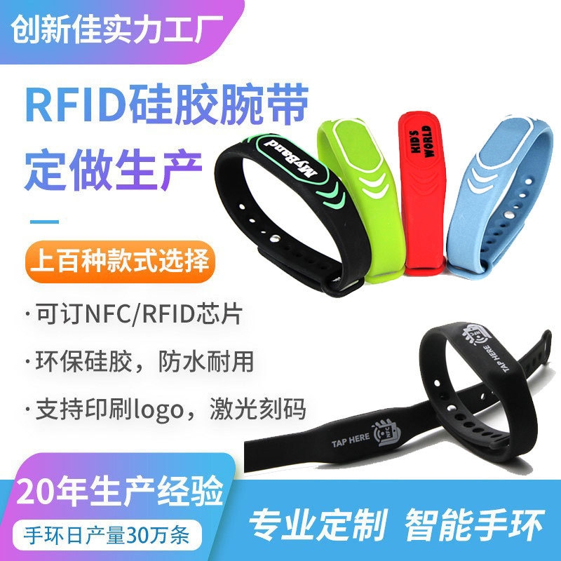 供应表面激光LOGO填油+变动二维码的硅胶材质RFID射频手环腕带