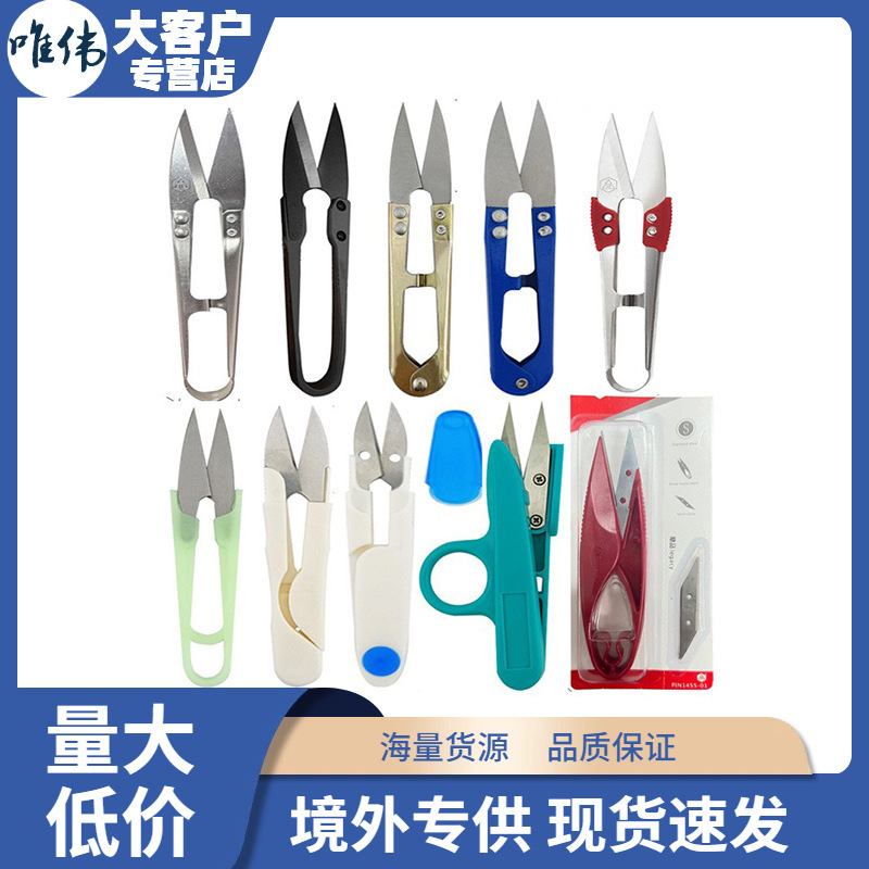 家用日用黑色柄砂剪 U型小剪刀大吉线头剪 纱剪 彩色纱剪现货批发