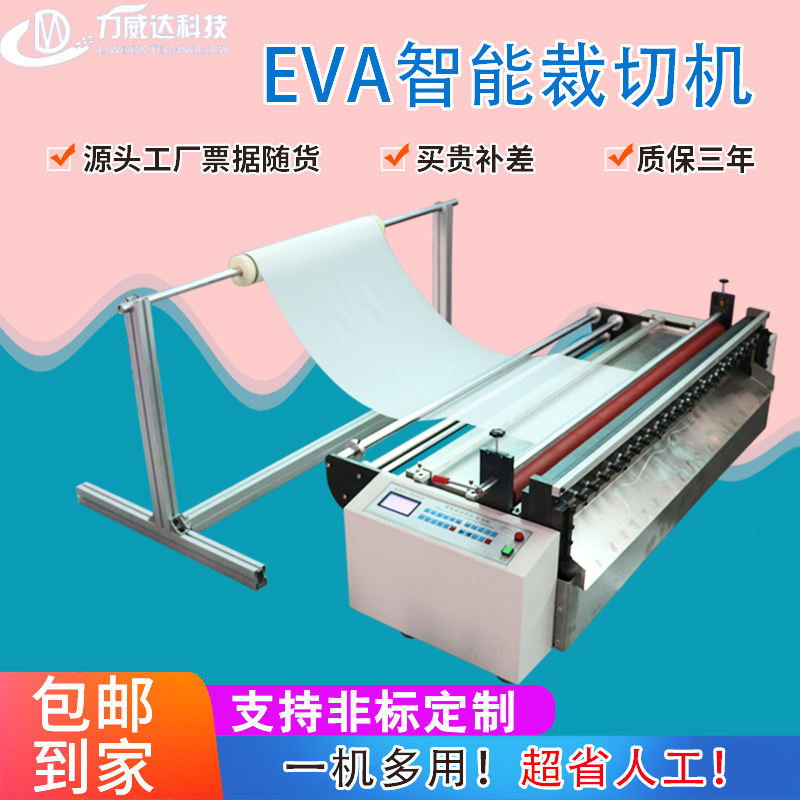 全自动EVA切割机无纺布横切机台式PET裁切机不锈钢网切断机可分切