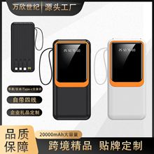 跨境新款大容量充电宝20000毫安自带线快充移动电源礼品定 制logo