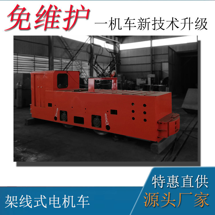 ZK14吨工矿架线式电机车 斩波调速工矿电机车 ZK14-6.7.9/550V