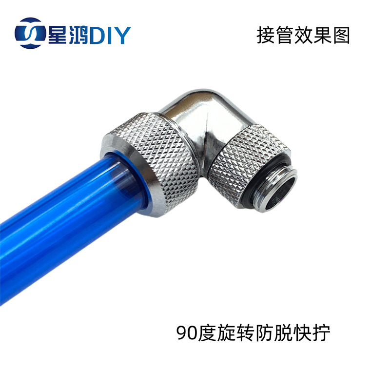 XHDIY防脱管14MM硬管弯头 水冷硬管旋转弯头90度旋转防脱硬管快拧