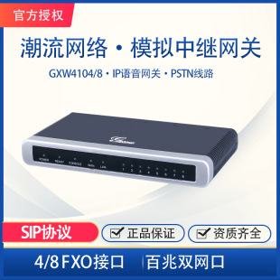 Тенденция сети Пятно 4/8 Порт FXO Voice Gateway GXW4104/8 Digital Enegy Voice Switch оптом