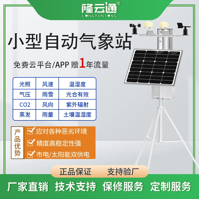 Автоматическая Метеостанция Сельскохозяйственная Метеостанция небольшая автоматическая температура и влажность направление ветра скорость ветра дождь мониторинг окружающей среды