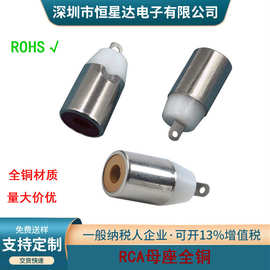 rca母头RCA母座镀金焊线式全铜音响线莲花头音视频AV插座高导铜芯