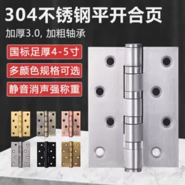 门碰、门吸;插销;合页、铰链