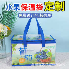 葡萄水果保温袋保鲜加厚冷藏无纺布外卖荔枝杨梅铝箔手提保温冰包