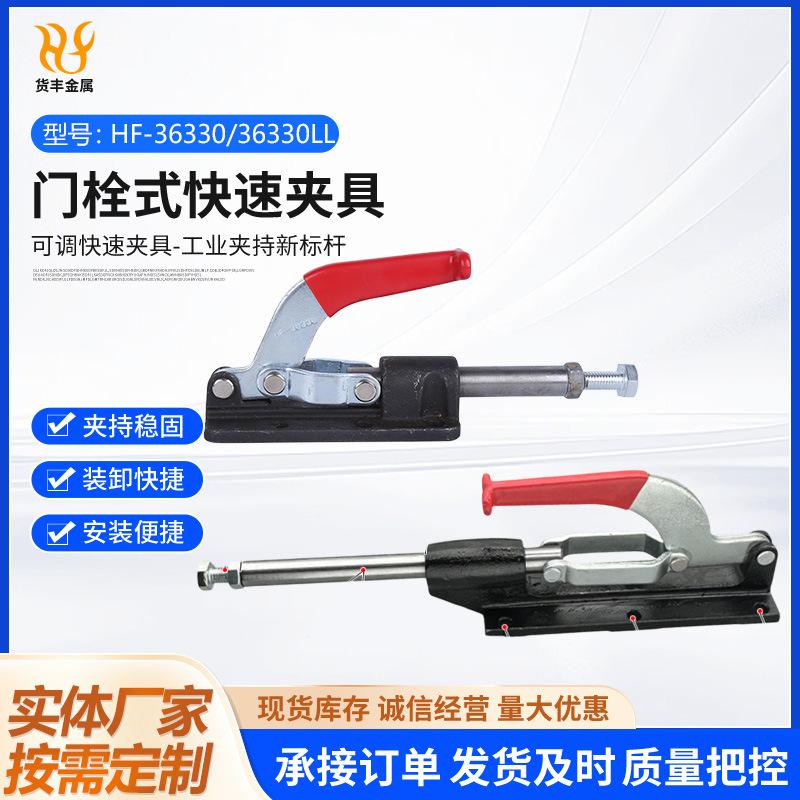 快速夹具36330 36330LL推拉式夹钳推紧器现货工件固定焊接压紧器