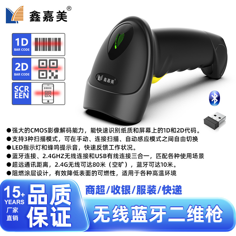 [dual-mode model] wireless bluetooth two-dimensional image x-9201b+c