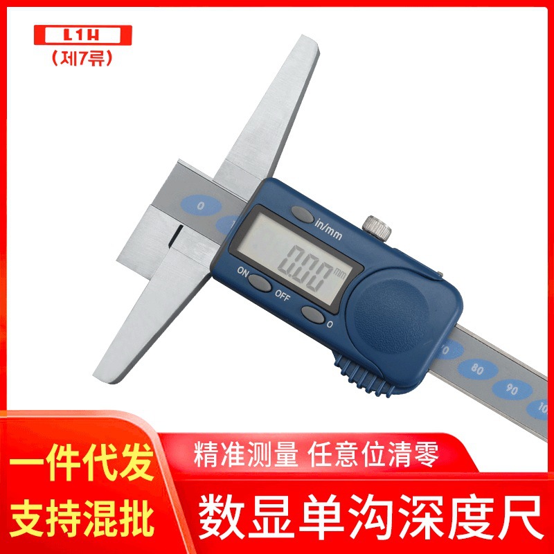 代理批发：韩国倍特L1H量具571系列 数显单沟深度卡尺0-150*0.01