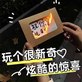 火焰贺卡diy手工燃烧带火柴生日快乐信封材料生日信纸卡片送女友