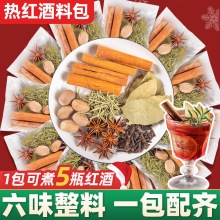 定制热红酒香料包一站式肉桂棒热红酒装饰香料超级工厂热红酒料包