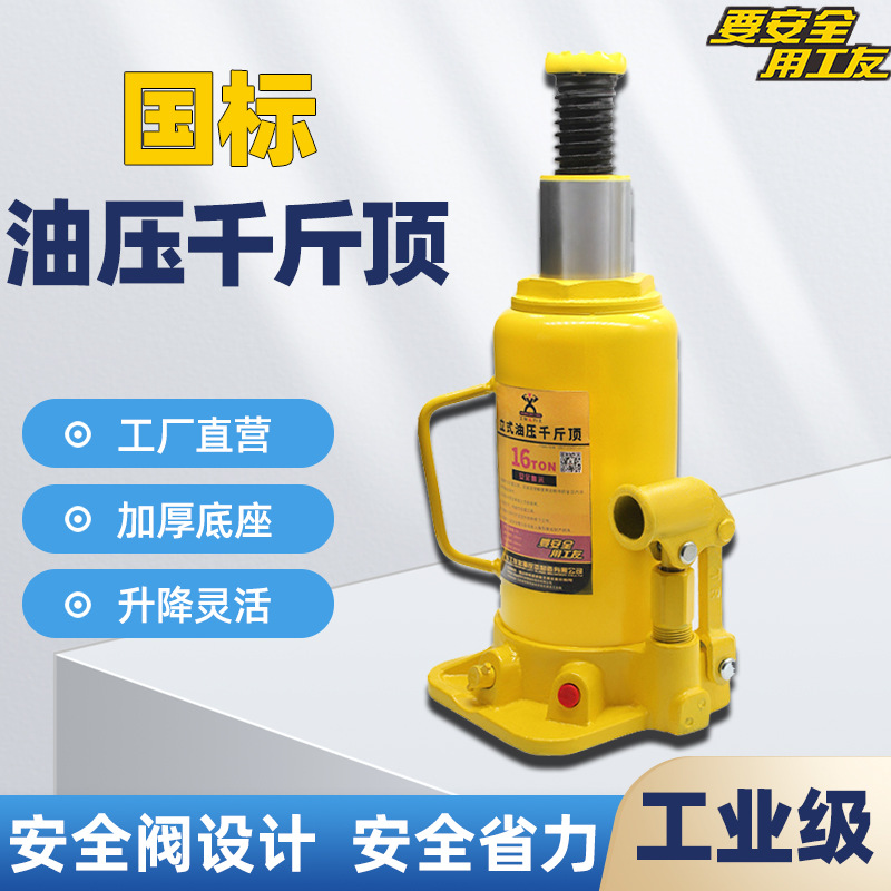 工友国标液压千斤顶小汽车用2/3/5吨suv小车载立式油压千斤顶货车