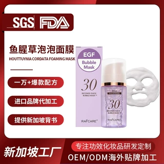 30秒泡泡面膜舒缓肌肤深层补水保湿滋润鱼腥草涂抹面膜OEM代加工
