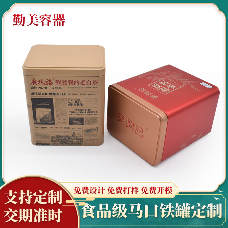 方形密封马口铁盒 通用食品级普洱茶礼品包装盒 五谷杂粮铁罐