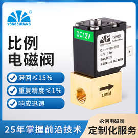 永创YCLT11 比例电磁阀 小型设备专用 流量调节电磁阀 微型比例阀