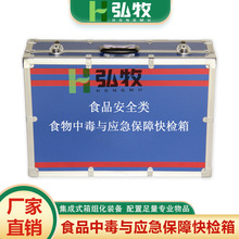 食品安全类疾控应急储备现场采样食品中毒与应急保障快检箱
