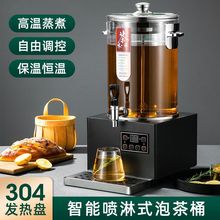 煮茶泡茶桶器全自动蒸汽大容量商用智能蒸茶机电热烧水开水桶批发