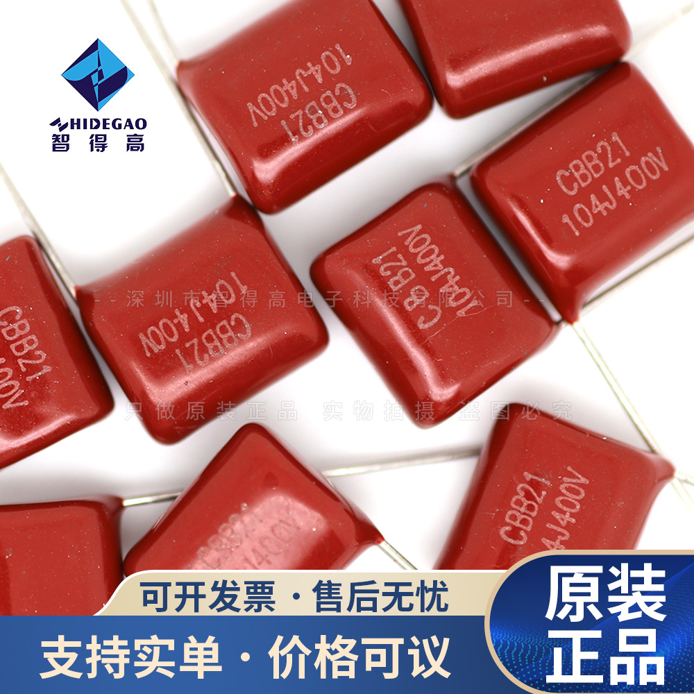 CBB电容 400V  104J  脚距10mm 聚丙烯膜电容 原装现货
