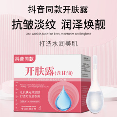 抖音同款开肤露左旋vc白白片烟酰胺透明质酸钠甘油提亮肤色嫩肤