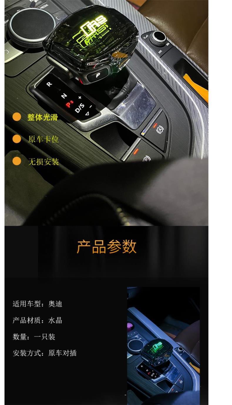 Suitable for Audi A4L/A5/A6L/Q7/Q5L/A7 Crystal Gear Knob Modification Electronic Light-Emitting Gear Shift Handle