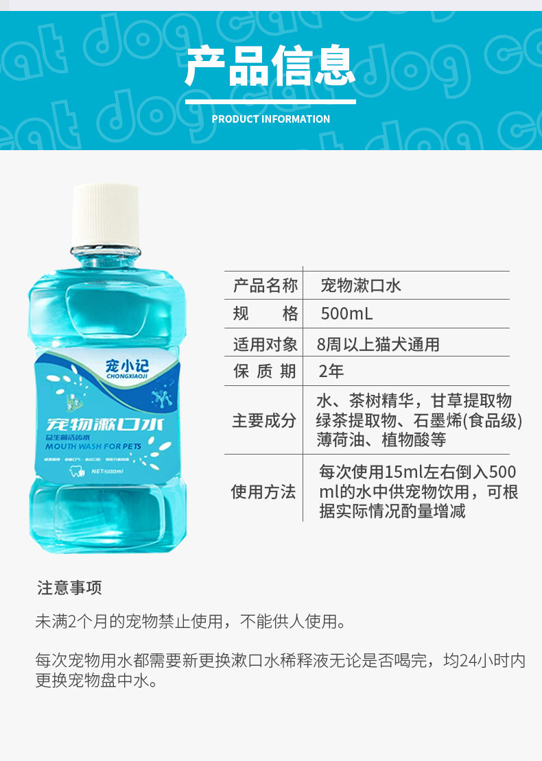 宠物漱口水_09_02.jpg