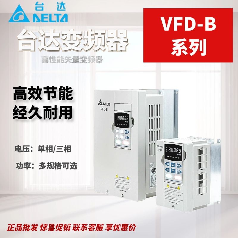 台达变频器VFD300B23A三相220V/30KW高性能通用型/全新原装