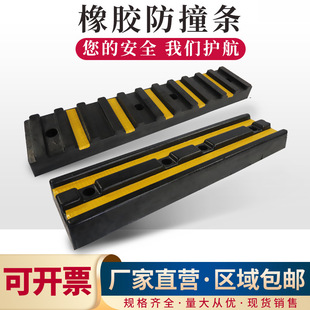 Rubber Anti-collision Strip Warehouse Logistics Loading and Unloading Platform Anti-collision Block Reversing Stopper Wall Buffer Shock Absorbing Rubber Pad