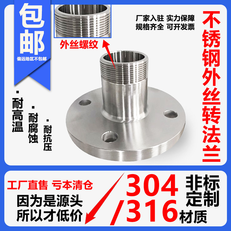 304/316L不锈钢卫生级法兰转外丝接头快速螺纹法兰变径丝扣PN10