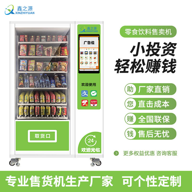 Máquina expendedora automática con escaneo de código QR, dispensador de bebidas refrigeradas, máquina expendedora de cigarrillos, máquina expendedora de snacks y betel nut, refrigeración inteligente.
