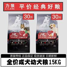 力狼狗粮15Kg30斤成犬粮金毛阿拉斯加萨摩耶哈士奇边牧中大型通用