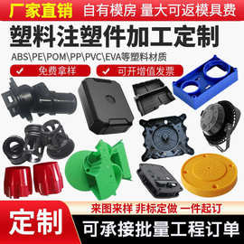 加工定制塑料注塑件开模注塑ABS外壳塑料制品电子配件塑料异形件