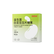 白云山益生菌白芸豆压片糖果阻断剂白云山白云豆白云山白芸豆