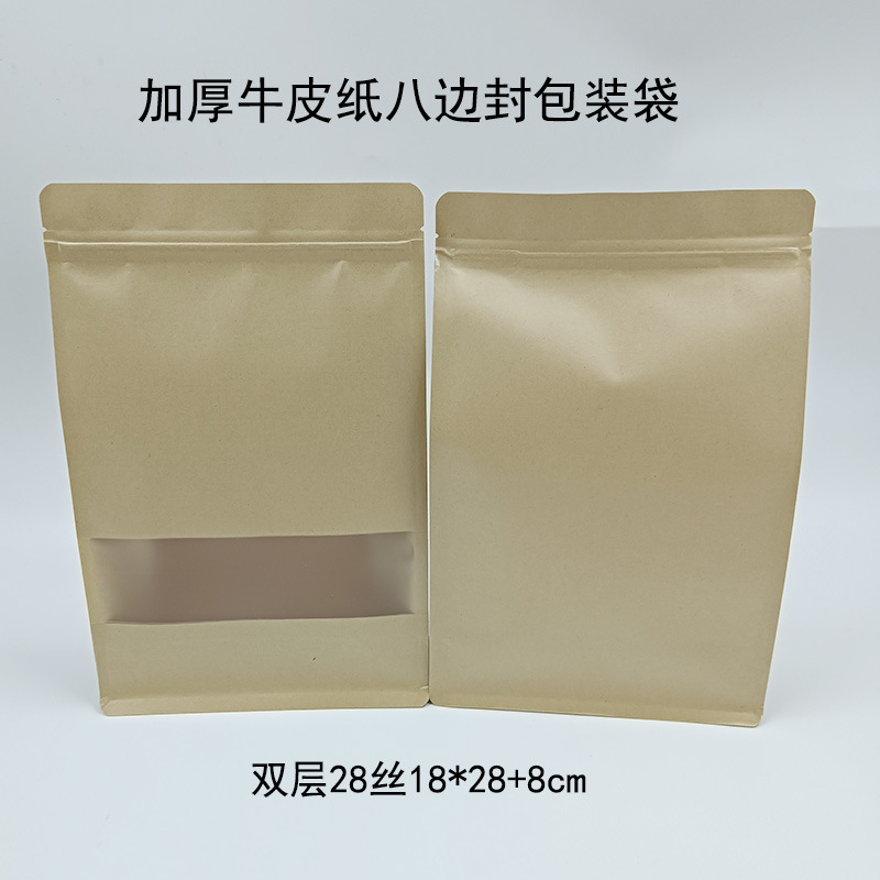 八边封牛皮纸包装袋开窗自立袋拉链自封袋加厚纸袋密封礼品防潮