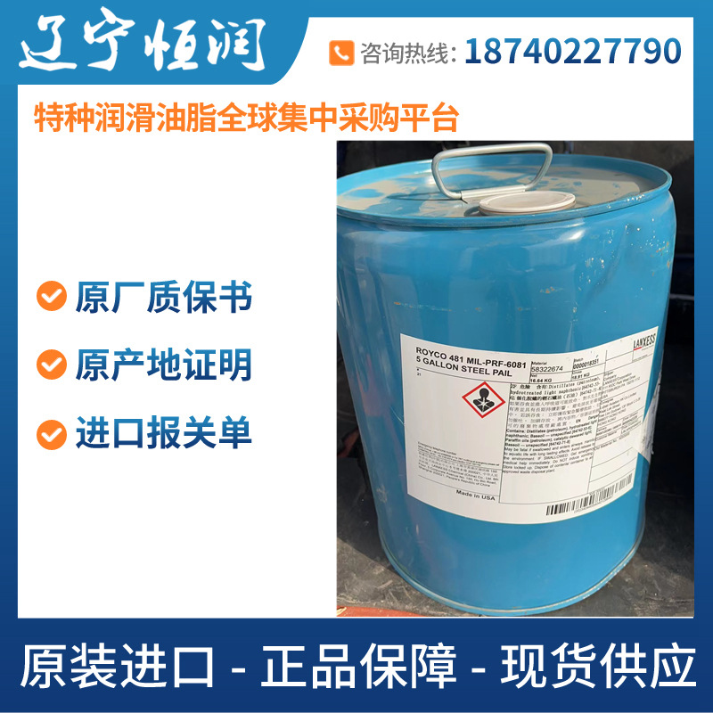 LANXESS ROYCO 43执行标准MIL-G-4343航空脂朗盛lanxessroyco 43