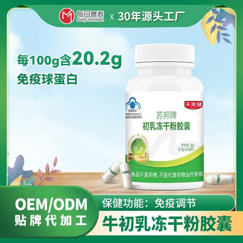 Subon Brand Bovine Colostrum Freeze-Dried Powder Capsules Oem Customization to Regulate Immune Globulin, Blue Cap Health Supplement with High Content