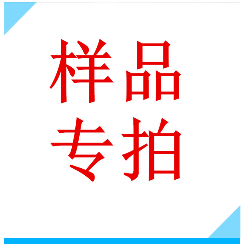 腾星厂家样品专拍