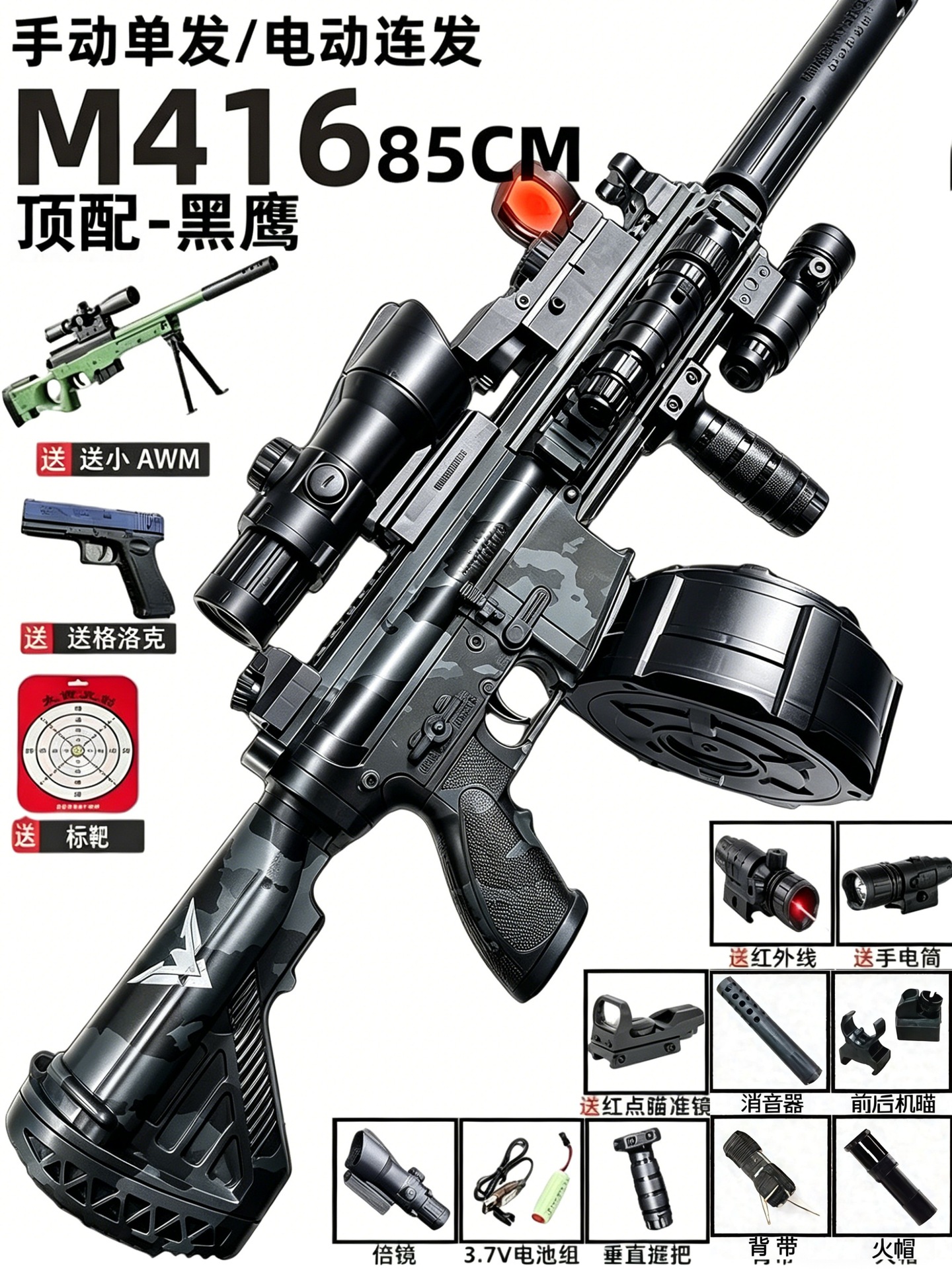 [Top] Large M416 Black Hawk (manual + electric) 85CM conch quadruple scope + ver…